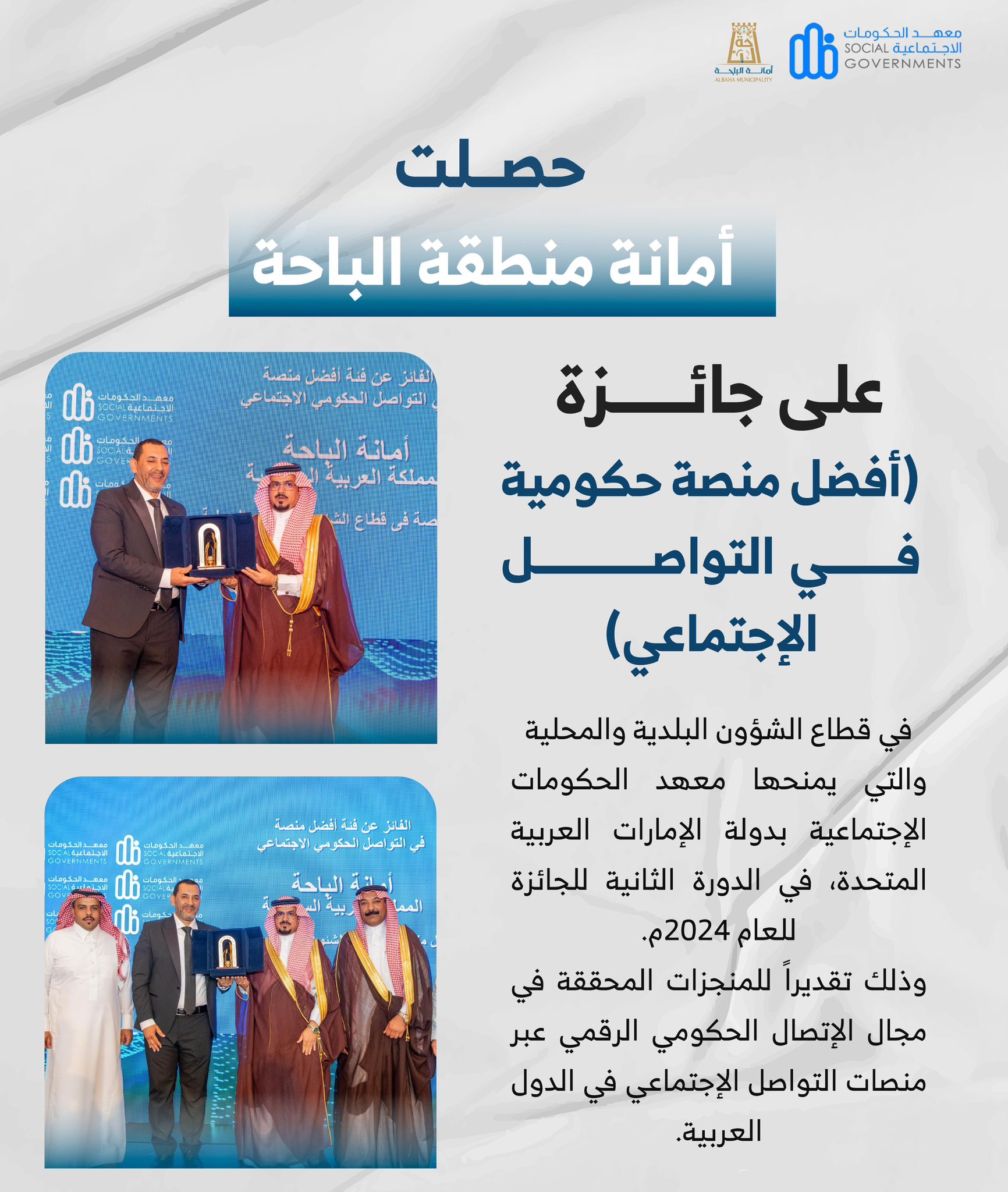 "Achievements of #AlBaha_Municipality"
